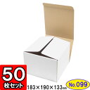 【あす楽】ダンボール N式箱(No.099)50枚セット 【ギフトボックス 箱 ...
