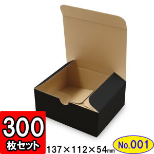 発送箱 ギフト箱 梱包箱 ダンボール 底ロック箱(No.001) 内寸137×112×54mm