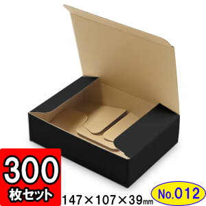 発送箱 ギフト箱 梱包箱 ダンボール 底ロック箱(No.012) 内寸147×107×39mm