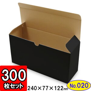 発送箱 ギフト箱 梱包箱 ダンボール 底ロック箱(No.020) 内寸240×77×122mm