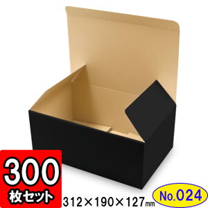 発送箱 ギフト箱 梱包箱 ダンボール 底ロック箱(No.024) 内寸312×190×127mm
