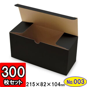 発送箱 ギフト箱 梱包箱 ダンボール 底ロック箱(No.003) 内寸215×82×104mm