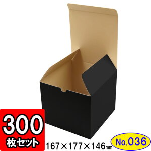発送箱 ギフト箱 梱包箱 ダンボール 底ロック箱(No.036) 内寸167×177×146mm