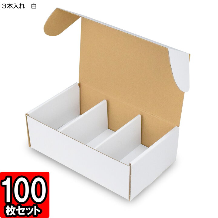 楽天市場】ビール缶ギフトBOX N式タイプ 3本入れ 内寸207×123×70mm 