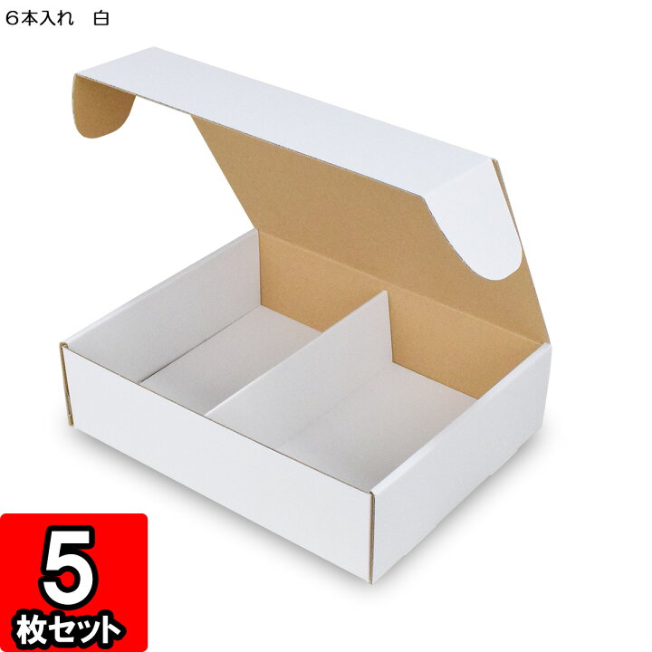 楽天市場】ビール缶ギフトBOX N式タイプ 6本入れ 内寸250×200×70mm 