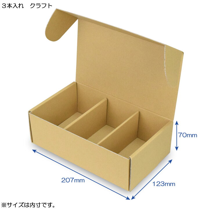 楽天市場】ビール缶ギフトBOX 3本入れ 内寸207×123×70mm : ダンボール 