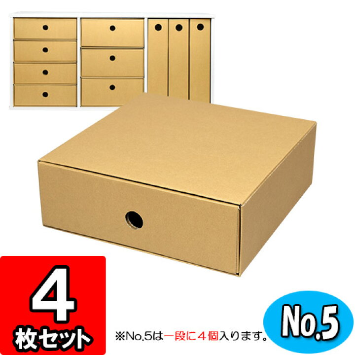 楽天市場 カラーボックス用引出し箱 No 5 横置き用 クラフト 4枚セット カラーボックス 引き出し 収納ボックス ダンボール 段ボール 引き出し ダンボール 引き出し収納ケース クラフトボックス 収納 クラフト 収納 ダンボールボックス インナーボックス 小物