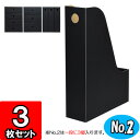 カラーボックス用ファイルボックス(No.2)【横置き用】【黒】 3枚セット...
