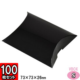 【※メーカー直送品につき代引不可】VBOX【S 712】【黒】 100枚セット ギフトボックス ピローボックス ピローケース ギフト プレゼント 箱 枕型 gift box pillow box pillow case