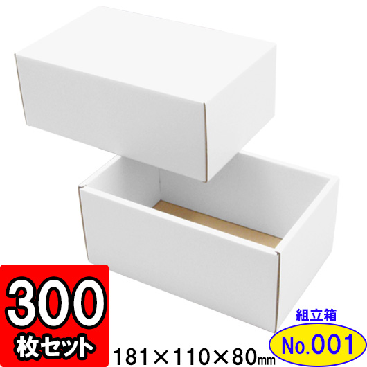 贈答箱の定番 至上 箱の側面は額縁があってしっかりしています ダンボール 激安価格と即納で通信販売 300組セット No.01 組立箱
