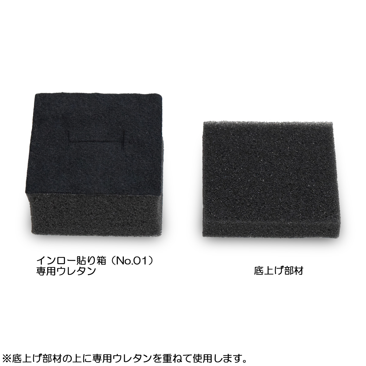 ふるさと割ふるさと割インロー貼り箱（No.01）用 ウレタン (49×49×30) 10個セット ギフトラッピング用品