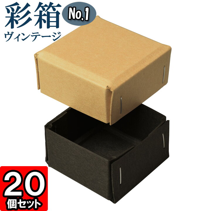 楽天市場】ギフトボックス 彩箱ヴィンテージ No.01【14】キャメル 