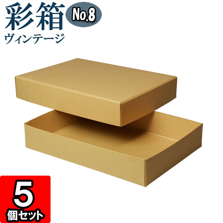 楽天市場】ギフトボックス 彩箱ヴィンテージ No.08【A4対応】【19 