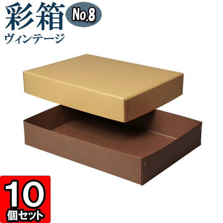 楽天市場】ギフトボックス 彩箱ヴィンテージ No.08【A4対応】【24 