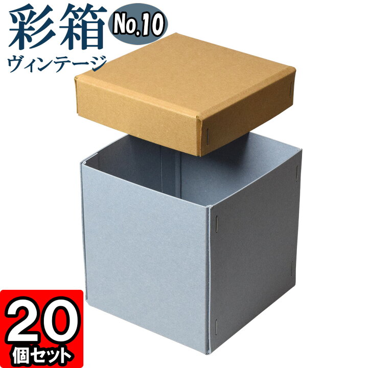 楽天市場】ギフトボックス 彩箱ヴィンテージ No.10【04】キャメル 