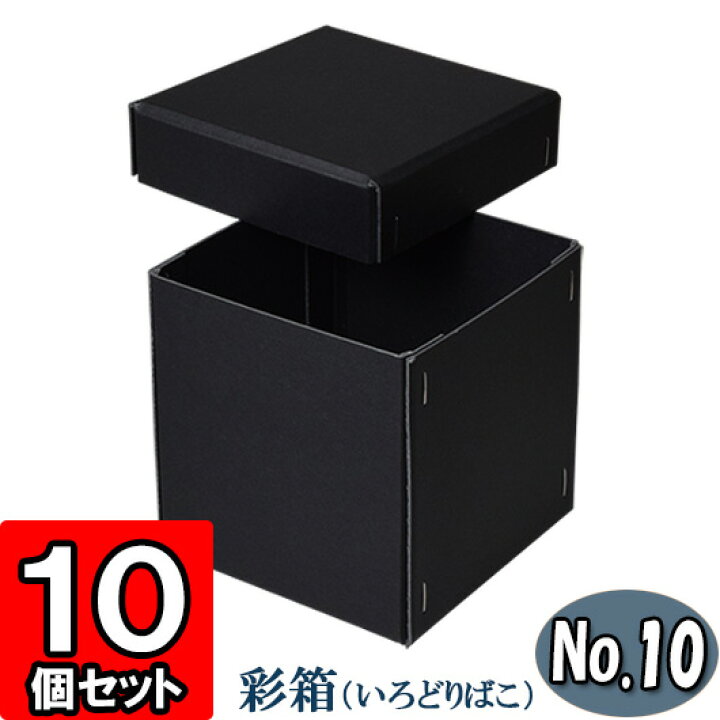 楽天市場】ギフトボックス 彩箱No.10 内寸105×105×110mm : ダンボール 