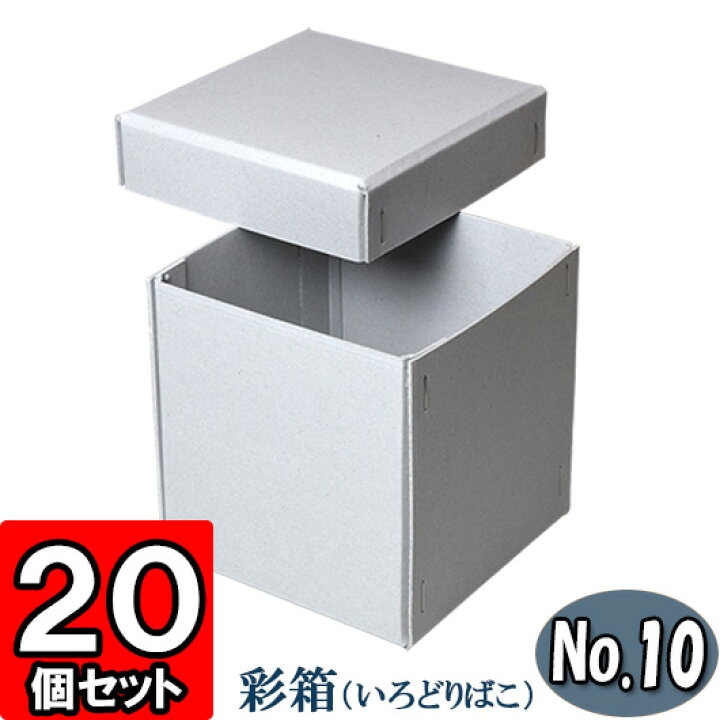 楽天市場】ギフトボックス 彩箱No.10 内寸105×105×110mm : ダンボール 