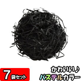 【あす楽】【常備色】カットペーパー(紙パッキン) 500g×7袋 黒 【ラッピング用品 緩衝材 紙 ペーパークッション ペーパーパッキン クッション材 おしゃれ 緩衝剤 衝撃吸収材 梱包資材 梱包材 梱包 詰め物 詰め紙 店舗用品】