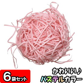 カットペーパー(紙パッキン) 500g×6袋 桃 【ラッピング用品 緩衝材 紙 ペーパークッション ペーパーパッキン クッション材 おしゃれ 緩衝剤 衝撃吸収材 梱包資材 梱包材 梱包 詰め物 詰め紙 店舗用品】