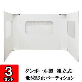 楽天市場 コロナウイルス 仕切り 段ボールの通販