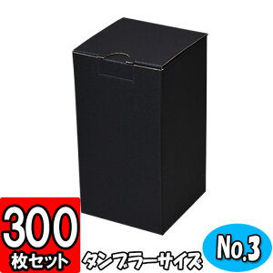 タンブラーサイズのギフト箱 ダンボール 底ロック箱(No.042) セレクトボックス(No.003) 共用 内寸78×78×148mm