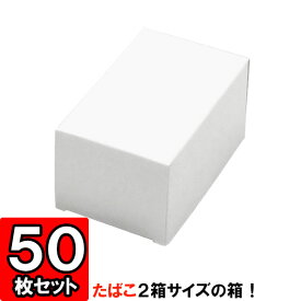 【あす楽】タバコサイズキャラメル箱 [大] 50枚セット 【ギフト 梱包 店舗用品 紙箱 白】