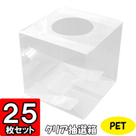 楽天市場 つかみ取り 箱 クリアーの通販