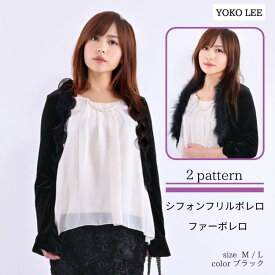ベロア調 ボレロ 【 送料無料 アウトレット 訳あり 在庫処分 sale あす楽 】 結婚式 ショール パーティボレロ パーティーショール ショート ジャケット ノーカラージャケット カーディガン お呼ばれ ケープ コート 二次会 フリル 大きいサイズ