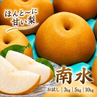 【期間限定！まとめ買い10％OFFクーポン＆ポイント20倍】★送料無料 9月中旬以降発送 【南水】 お試し 3k…