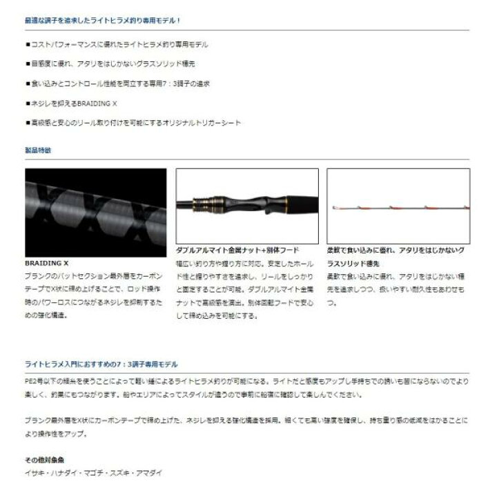 楽天市場】ダイワ 20 ライトヒラメ X M-240・R【大型商品1】 : ヨコオ 
