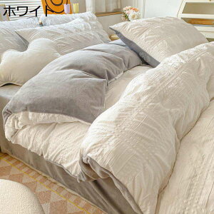 【20%OFFクーポン】掛け布団カバー あったか 冬用 寝具カバー 布団カバー 敷き布団カバー 枕カバー ベッドシーツ 吸湿発熱 保温性 防臭 毛玉できにくい 静電気防止 洗える ふわふわ 可愛い