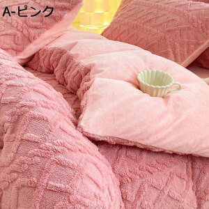 【20%OFFクーポン】掛け布団カバー あったか 冬用 布団カバー 可愛い 寝具カバー マイクロファイバー 吸湿発熱 ふわふわ ベッドシーツ 枕カバー 静電気防止 裏起毛 敷き布団カバー 保温性 抗