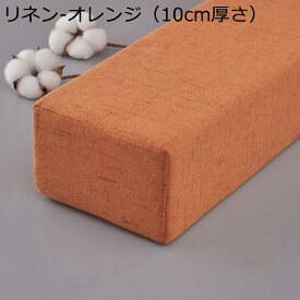【20%OFFクーポン〜】ベッド すきまパッド ソファー マットレス用隙間パッド リネン 隙間埋め ズレ防止 隙間パッド すきま用パッド すきまスペーサー ベッド連結 背当て ざぶとん すきま防止 スポンジ芯 細長い 軽量 洗濯可能 大きめ 低反発