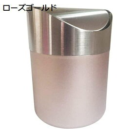 【20%OFFクーポン】ミ箱 おしゃれ ダストボックス ステンレス スリム ふた付き 小さい ゴミ箱 蓋付き 洗面所 ゴミ箱が付いているカバーペーパーリサイクルバスケットのゴミ箱卓上 トイレ ごみ箱 シンプル モダン