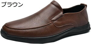 【20%OFFクーポン〜】ローファー スリッポン モカシン カジュアルシューズ 革靴 メンズ 小さいサイズ 軽量 通気性 フォーマル 職場用 通勤 カジュアル 着脱らく 滑りにくい ゴム底 黒 おしゃ