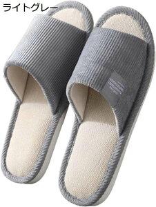 【20%OFFクーポン〜】スリッパ レディース メンズ ルームシューズ カジュアル リネンスリッパ 綿麻 通気性 軽量 静電気防止 耐久性 無地 室内 静音 防滑 快適 カップル 大きいサイズ 春秋