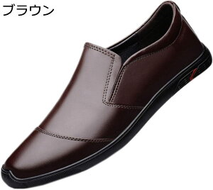 【20%OFFクーポン】ローファー スリッポン メンズ ビジネスシューズ 紳士靴 ドライビング ローカット 靴 カジュアルシューズ ウォーキング シューズ カジュアルシューズ 防滑 通気 歩きやす