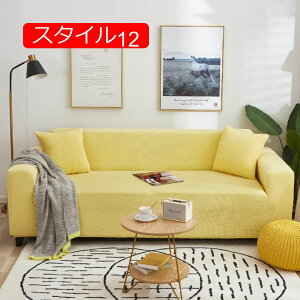 【20%OFFクーポン〜】ソファーカバー 肘付き スタイル 4人掛け ストレッチ 伸縮 洗える カウチ XL カバー 大型 フィット コーナーカバー キズ防止 汚れ防止 ソファー保護 おしゃれ 生地 模様替