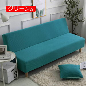 【20%OFFクーポン〜】一体型 ソファーカバー 肘なし 3人掛け ストレッチ 140*160cm 伸縮素材 柔らかい ソファーベッドカバー 無地 ぴったりフィット式 洗濯可能 伸縮素材 シンプル ピンク 防静電