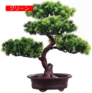 【20%OFFクーポン】人工盆栽 人工盆栽 松 禅 人工観葉植物 飾り 鉢植え 人工観葉植物 装飾用 卓上ディスプレイ 装飾用、デスクトップディスプレイ、禅ガーデン装飾用
