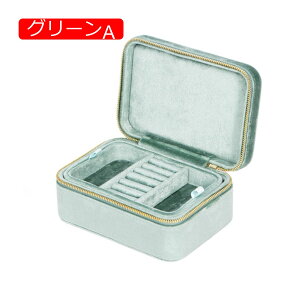 【20%OFFクーポン〜】ジュエリーボックス アクセサリーケース ジュエリー収納 宝石箱 ミニ 携帯用 おしゃれ コンパクト 持ち運び 小物入れ ピアス ネックレス リング 指輪置き 女の子 女性用