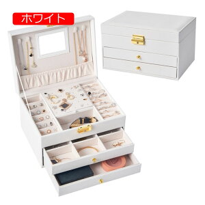【20%OFFクーポン〜】ジュエリーボックス アクセサリーケース 鏡付き ジュエリー収納 宝石箱 大容量 鍵付き 引き出し おしゃれ 小物入れ ピアス ネックレス リング 指輪置き 女の子 女性用 記