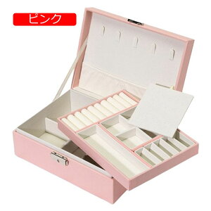 【20%OFFクーポン〜】ジュエリーボックス アクセサリーケース ジュエリー収納 宝石箱 大容量 鍵付き おしゃれ 小物入れ ピアス ネックレス リング 指輪置き 女の子 女性用