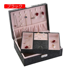 【20%OFFクーポン〜】ジュエリーボックス アクセサリーケース ジュエリー収納 宝石箱 大容量 鍵付き おしゃれ 小物入れ ピアス ネックレス リング 指輪置き 女の子 女性用
