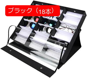 【20%OFFクーポン〜】サングラス収納ケース ボックス サングラススタンド ホルダー 眼鏡ボックス 折りたたみ 8/18グリッド