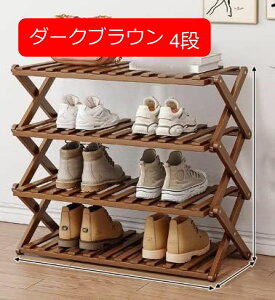 【20%OFFクーポン〜】シューズラック靴棚 靴箱 靴収納 収納ラック 折り畳み式 組立不要 伸縮式 靴オーガナイザー 竹製 プラントスタンド フラワーポット 本棚 収納棚 植物棚 省スペース 4段