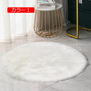 【20%OFFクーポン】ムートンラグ おしゃれ エアコン対策 インテリア 敷物 フェイクファー ラグマット 洗える ふんわり 柔らかい カラー 玄関マット ふわふわ メイクアップチェア/ロッキング
