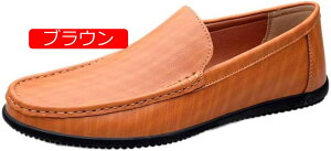 【20%OFFクーポン】メンズ ドライビングシューズ メンズシューズ 靴 スリッポン ローファー デッキ モカシン靴 高級靴 紳士靴 シューズ 皮 革 合皮 スムース ベーシック シンプル 軽量 柔軟 柔