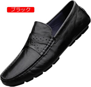 【20%OFFクーポン】ローファー ドライビングシューズ メンズシューズ 靴 スムース 皮 革 革靴 運転しやすい 滑り止め シンプル 装飾無し 軽い 軽量 柔軟 グリップ 男性 紳士 スリッポン デッキ
