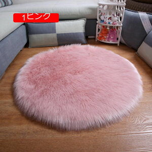 【20%OFFクーポン】フェイクシープスキン 30*30cm 丸型 レッド ムートンマット 人工ウール ふわふわ 柔らかい あるソファシートマット 長毛 リビングルームラグ フェイクムートン フェイクファ